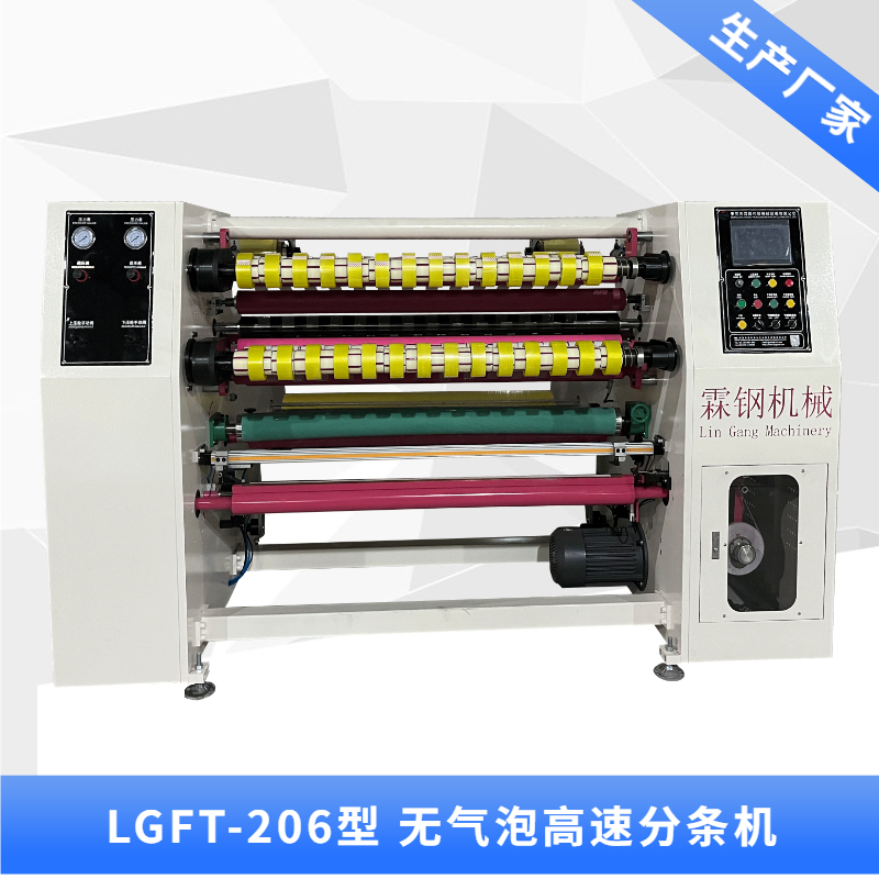 廣州LGFT-206型 無(wú)氣泡自動(dòng)貼標(biāo) 高速分條機(jī)