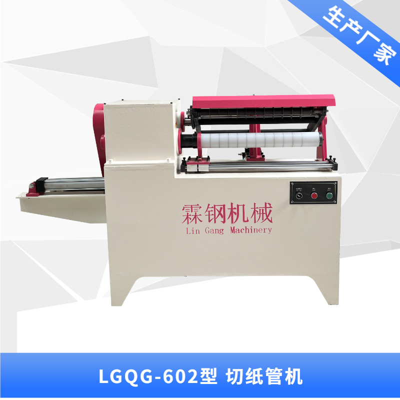 LGQG-602切管機