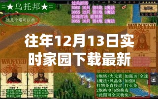 往年12月13日最新家園下載版本，體驗獨特溫馨的家園生活