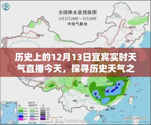 宜賓歷史天氣探尋，今日實(shí)時(shí)天氣直播直播解讀宜賓十二月十三日氣象之謎