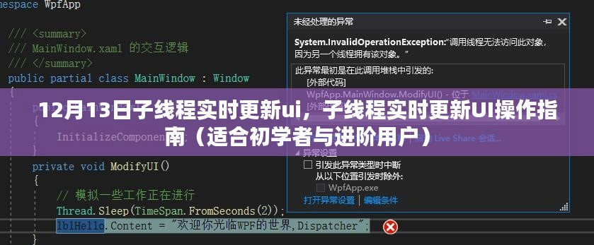 子線程實時更新UI操作指南，初學(xué)者與進(jìn)階用戶適用（12月13日版）