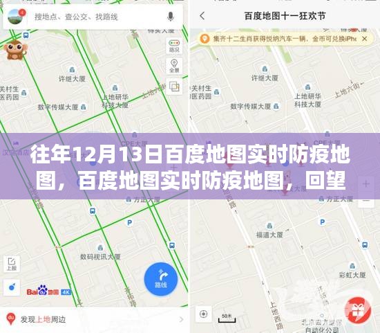 百度地圖實時防疫地圖回顧，科技力量在特殊時期的展現(xiàn)