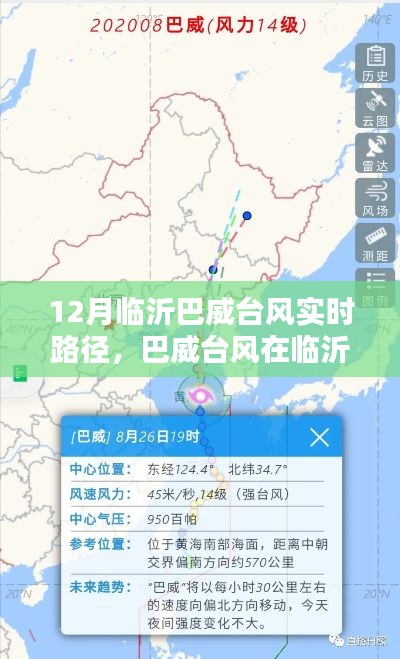巴威臺風(fēng)在臨沂的實時路徑與深度解析，最新動態(tài)關(guān)注