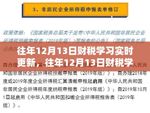 往年財稅學(xué)習(xí)回顧，實時更新與產(chǎn)品全面評測解析