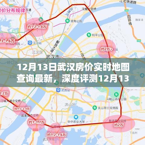 深度解析，武漢房價實時地圖查詢最新特性、體驗、競品對比與用戶洞察