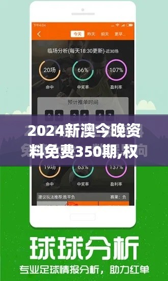 2024新澳今晚資料免費350期,權(quán)威分析說明_android9.528