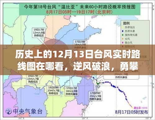 歷史臺風實時路線圖的學習之旅，逆風破浪勇攀知識高峰，自我超越的臺風追蹤之旅