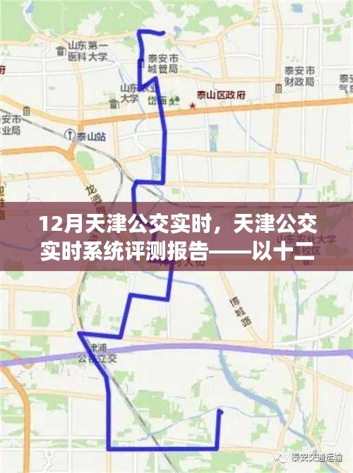 天津公交實時系統(tǒng)評測報告，以12月運營為例的深入剖析