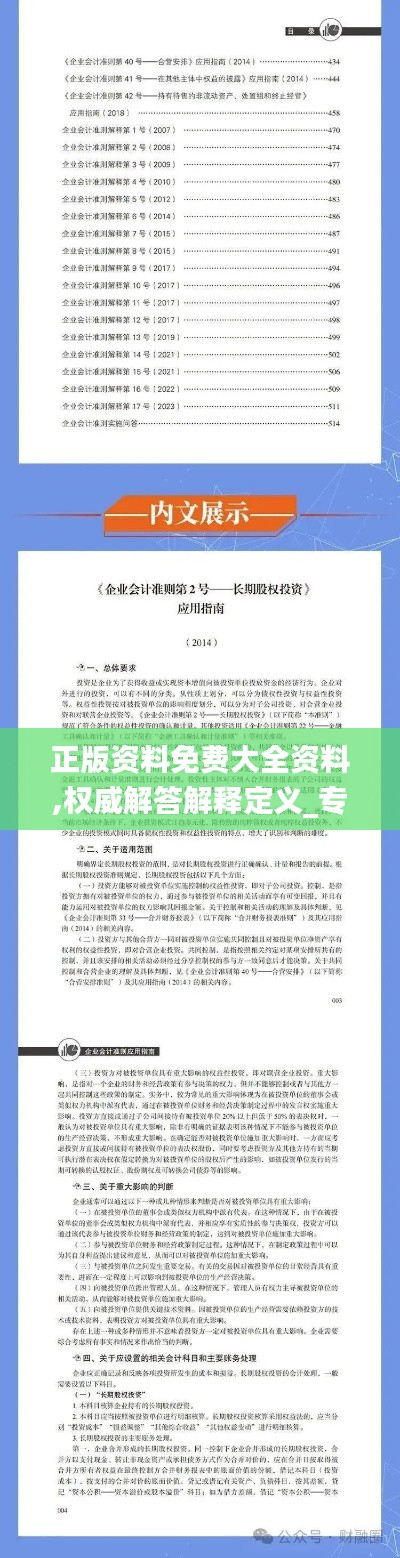 正版資料免費(fèi)大全資料,權(quán)威解答解釋定義_專業(yè)款19.416