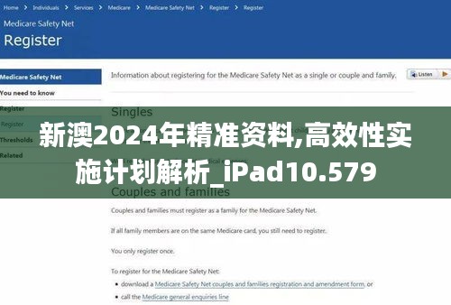 新澳2024年精準資料,高效性實施計劃解析_iPad10.579