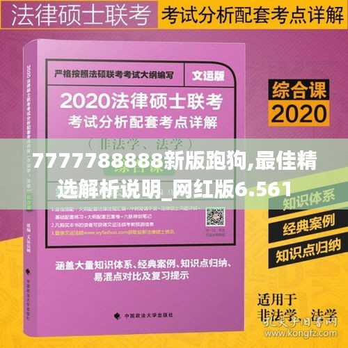 7777788888新版跑狗,最佳精選解析說(shuō)明_網(wǎng)紅版6.561