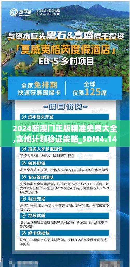 2024新澳門正版精準(zhǔn)免費(fèi)大全,實(shí)地計劃驗(yàn)證策略_5DM4.148