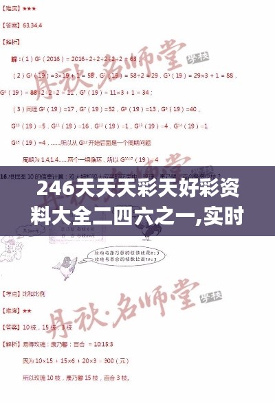 246天天天彩天好彩資料大全二四六之一,實時解析說明_3DM3.563