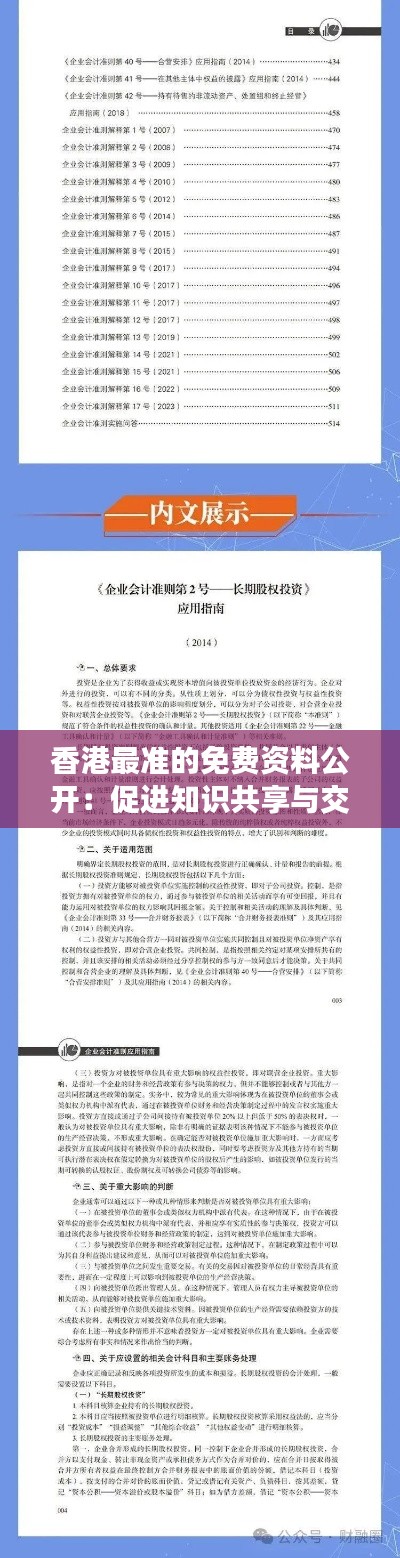 香港最準(zhǔn)的免費資料公開：促進(jìn)知識共享與交流的橋梁