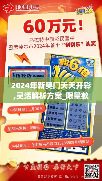 2024年新奧門天天開彩,靈活解析方案_限量款4.196