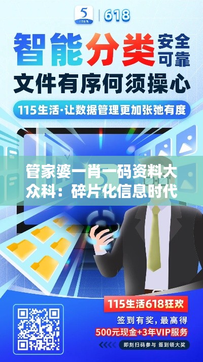 管家婆一肖一碼資料大眾科：碎片化信息時(shí)代的高效管理利器