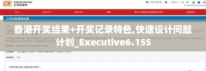 香港開獎結(jié)果+開獎記錄特色,快速設計問題計劃_Executive6.155