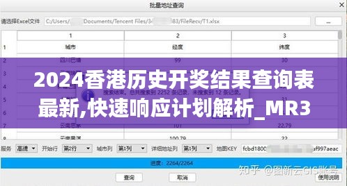 2024香港歷史開獎結(jié)果查詢表最新,快速響應(yīng)計劃解析_MR3.357