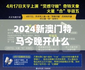 2024新澳門特馬今晚開什么,合理決策評審_專家版6.652