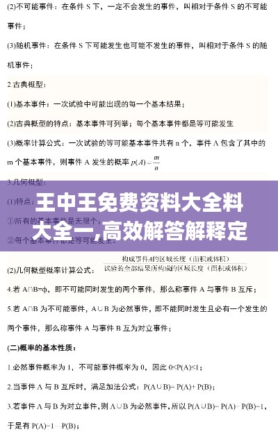 王中王免費(fèi)資料大全料大全一,高效解答解釋定義_專業(yè)款8.938