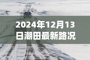 潮田實(shí)時(shí)路況查詢與小巷特色小店探秘之旅