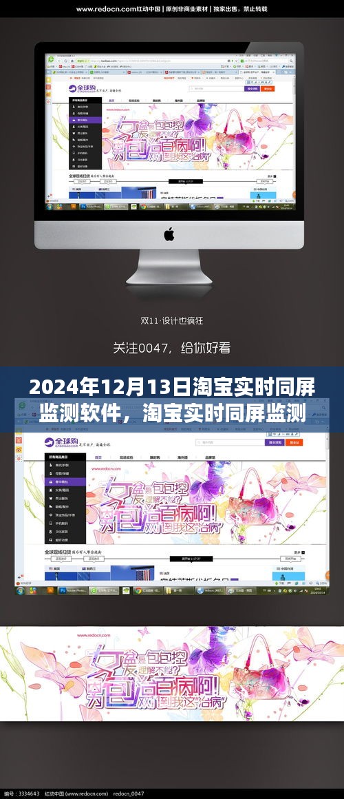 淘寶實(shí)時(shí)同屏監(jiān)測軟件的奇妙日常，愛的陪伴與歡樂時(shí)光（淘寶軟件介紹）