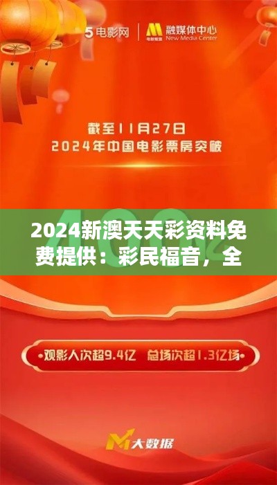 2024新澳天天彩資料免費提供：彩民福音，全力支持走向勝利的每一步