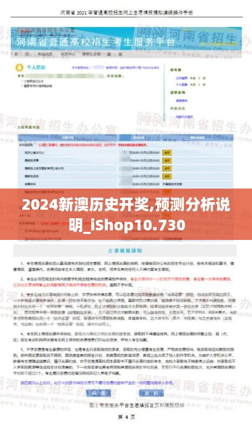 2024新澳歷史開獎,預(yù)測分析說明_iShop10.730