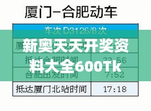 新奧天天開(kāi)獎(jiǎng)資料大全600Tk,數(shù)據(jù)導(dǎo)向解析計(jì)劃_移動(dòng)版10.876