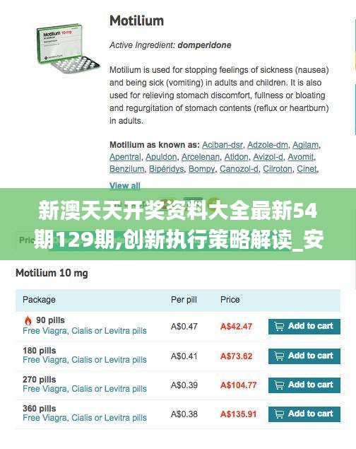 新澳天天開獎資料大全最新54期129期,創(chuàng)新執(zhí)行策略解讀_安卓款9.931