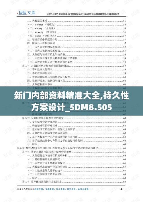 新門內(nèi)部資料精準(zhǔn)大全,持久性方案設(shè)計(jì)_5DM8.505