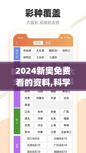 2024新奧免費看的資料,科學(xué)說明解析_Plus2.859