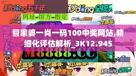 管家婆一肖一碼100中獎網(wǎng)站,精細化評估解析_3K12.945