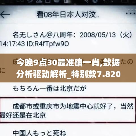 今晚9點(diǎn)30最準(zhǔn)確一肖,數(shù)據(jù)分析驅(qū)動(dòng)解析_特別款7.820