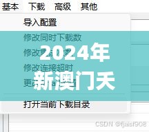 2024年新澳門夭夭好彩,環(huán)境適應(yīng)性策略應(yīng)用_免費(fèi)版11.831