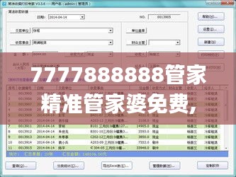 7777888888管家精準管家婆免費,定性分析解釋定義_Hybrid10.221