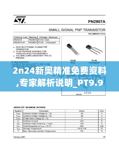 2n24新奧精準(zhǔn)免費(fèi)資料,專家解析說明_PT9.918