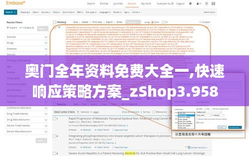 奧門全年資料免費大全一,快速響應(yīng)策略方案_zShop3.958