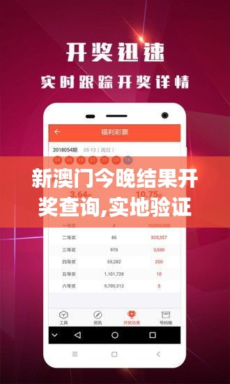 新澳門今晚結果開獎查詢,實地驗證數(shù)據(jù)應用_AP4.272