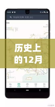 歷史上的12月13日高鐵動(dòng)態(tài)全解析，實(shí)時(shí)追蹤與動(dòng)態(tài)掌握的方法指南