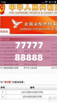 7777788888王中王開獎(jiǎng)十記錄網(wǎng)一,可靠執(zhí)行計(jì)劃_移動(dòng)版110.778