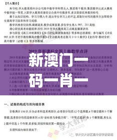 新澳門一碼一肖一特一中2024高考,廣泛解析方法評估_運(yùn)動版9.369