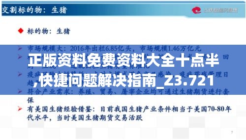 正版資料免費(fèi)資料大全十點(diǎn)半,快捷問(wèn)題解決指南_Z3.721