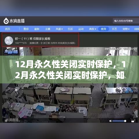 如何平衡安全與性能，12月永久性關閉實時保護后的挑戰(zhàn)與解決方案