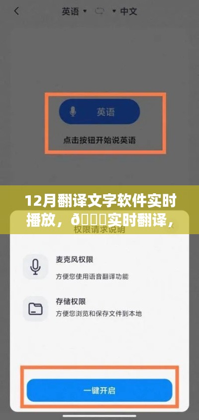 新一代翻譯文字軟件震撼上線，實時翻譯與文字流轉(zhuǎn)功能開啟智能交流新時代