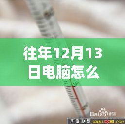 探秘小巷深處的電腦溫度表定制店，科技體驗之旅揭秘實時溫度表開啟方法