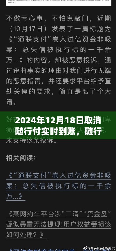 隨行付實時到賬時代落幕，回顧與前瞻，未來支付趨勢展望