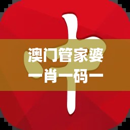 澳門管家婆一肖一碼一中一,快速響應(yīng)策略解析_限量版6.942