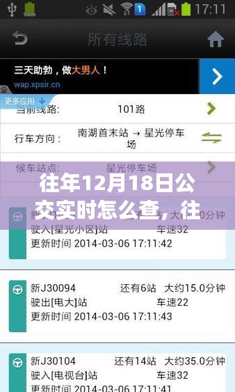 往年12月18日公交實(shí)時(shí)查詢系統(tǒng)詳解，特性、體驗(yàn)與競(jìng)品對(duì)比評(píng)測(cè)報(bào)告