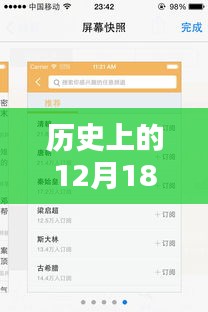 歷史上的12月18日，實(shí)時(shí)翻譯畫(huà)面軟件的深度評(píng)測(cè)與介紹